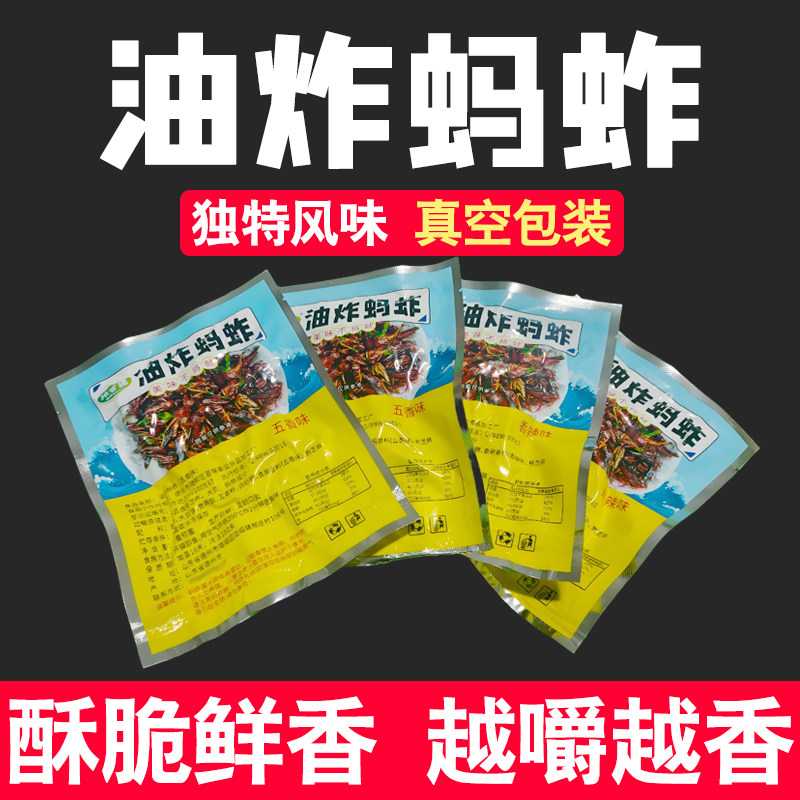 新鲜现做油炸蚂蚱即食零食蝗虫香辣五香小吃昆虫美食下饭下酒菜