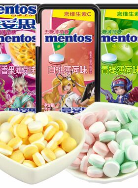 4盒包邮曼妥思无糖薄荷糖21g白桃百香果青提特强薄荷清凉口气润喉