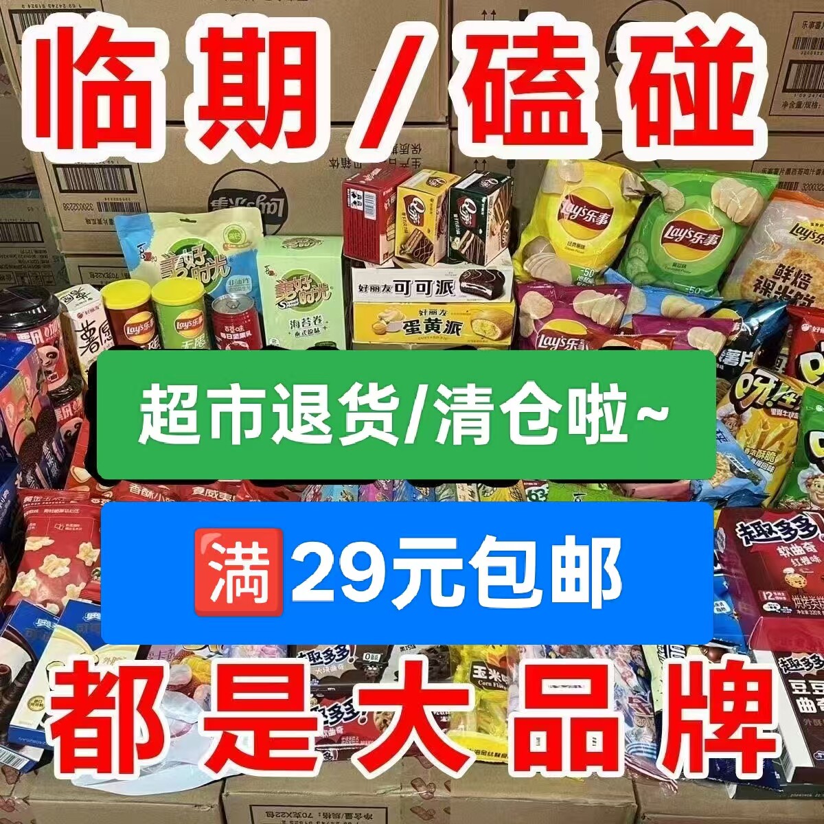 临期超市退货格力高百奇百醇百力滋饼干薄荷糖果口香糖棒棒糖清仓