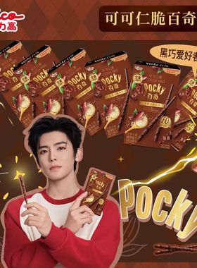 pocky格力高百奇可可仁脆饼干60%黑巧克力味32g儿童零食棒条辅料
