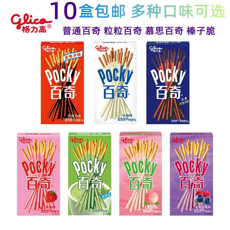 百奇饼干棒多种口味混搭零食