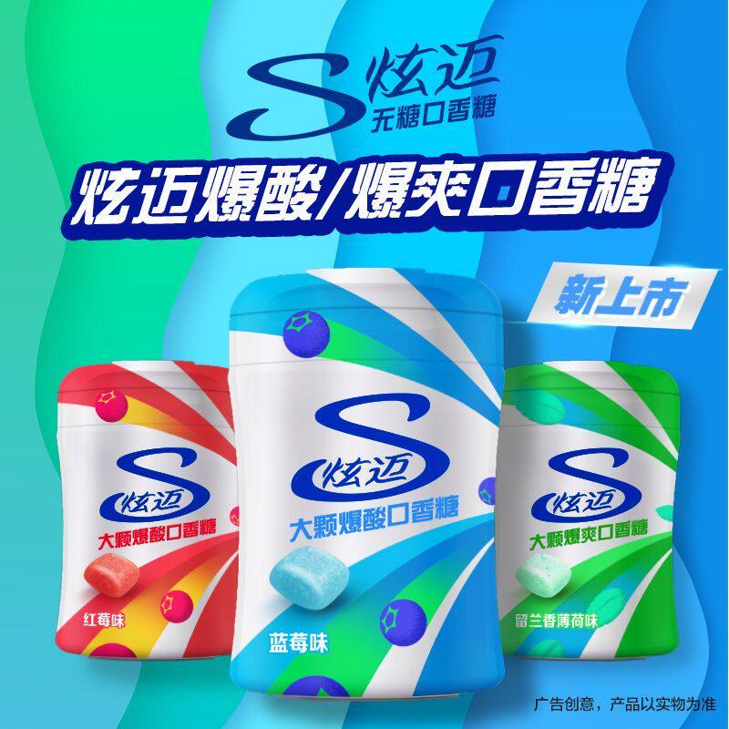 炫迈口香糖69g约30粒大颗爆酸蓝莓红莓留兰香薄荷味零食糖果清新