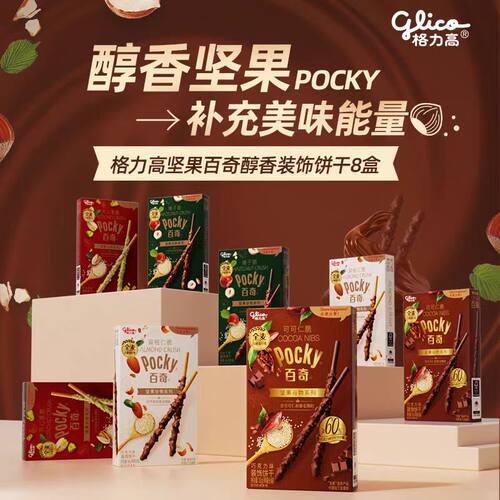 格力高百奇榛子脆巧克力味饼干棒