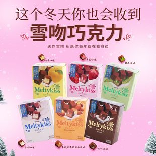 Meiji明治雪吻巧克力盒装喜糖冬季送礼网红夹心喜糖零食伴手礼29g