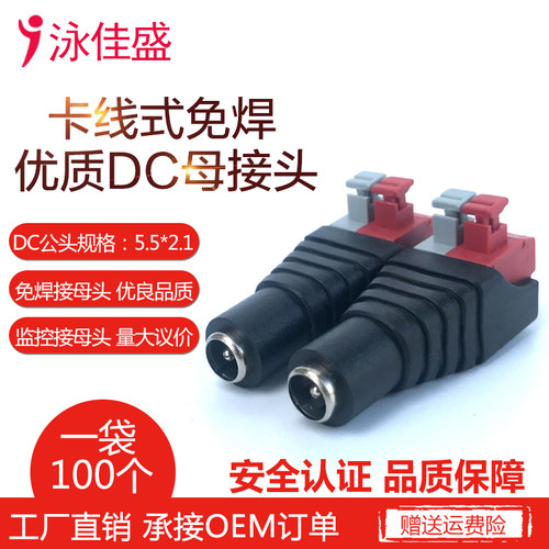 DC母头电源接头5.5*2.1mm按压式DC母头免焊监控摄像机母头