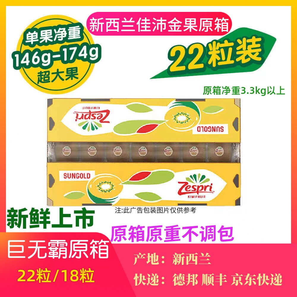 佳沛金果Zespri新西兰阳光金奇异果3.3kg原箱进口巨大果18#22#