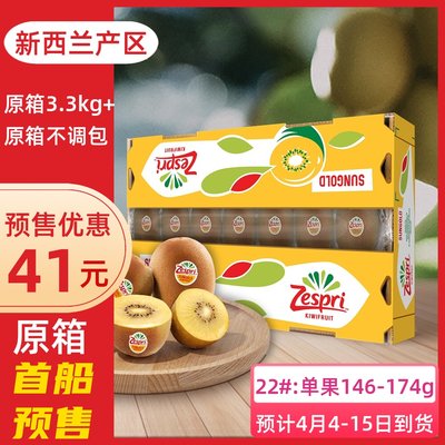 ZESPRI佳沛新西兰进口金奇异果