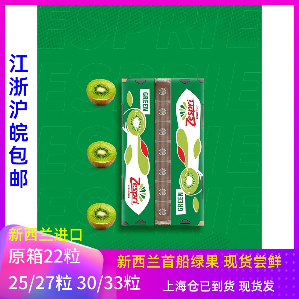 佳沛新西兰原箱巨无霸奇异果