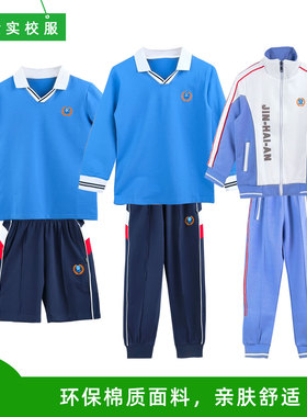广州番禺金海岸实验小学生初中生校服长袖纯棉套装外套春夏季薄款