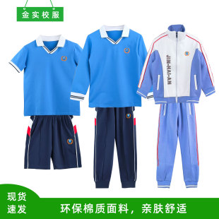 广州番禺金海岸实验小学生初中生校服长袖 外套春夏季 薄款 纯棉套装