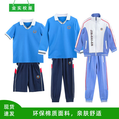 金海岸校服小学生加厚冬装