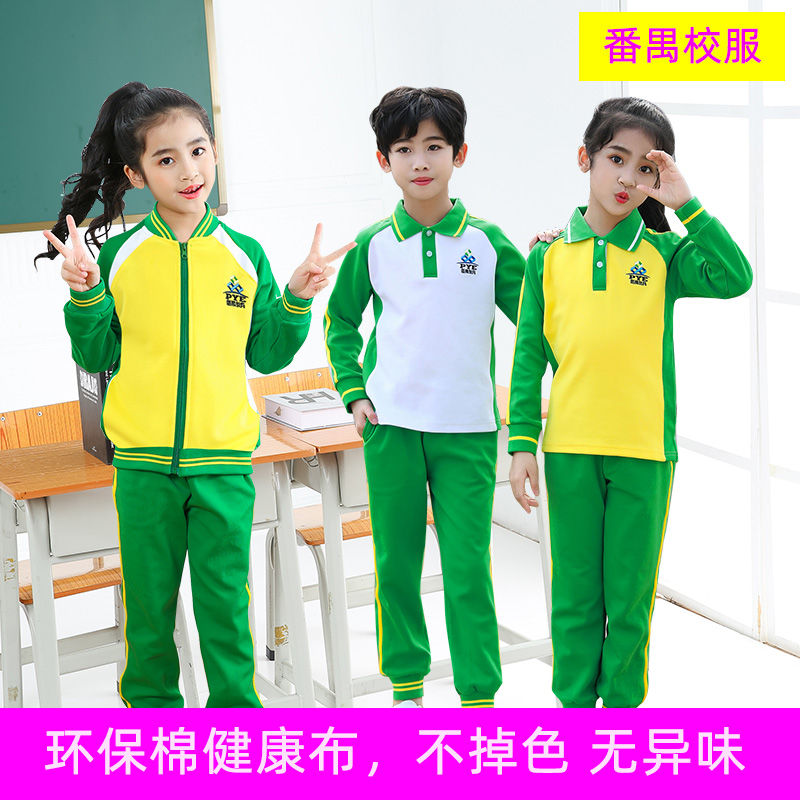 广州市番禺区校服小学生校服裤套装长袖运动服长袖秋装纯棉秋冬季