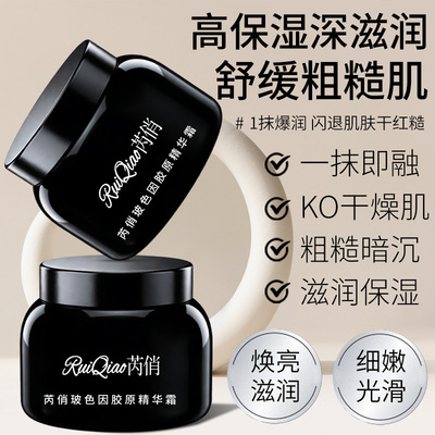 芮俏玻色因胶原精华霜紧致弹润保湿舒缓修护精华霜修护面霜