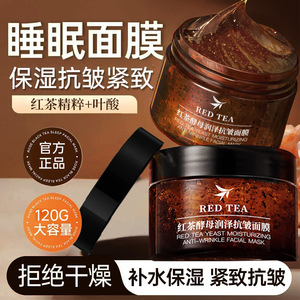 韩纪红茶酵母润泽抗皱面膜120g保湿滋润面部护肤睡眠面膜