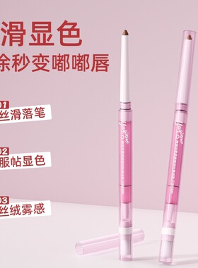 雅琪诺雾感嘟嘟持妆唇线笔丝绒口红笔描边勾勒立体饱满唇形Y83290