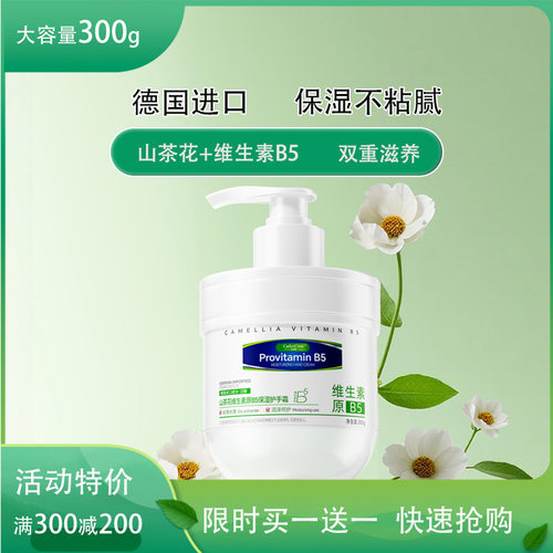 凯琳雅山茶花维生素原b5保湿护手霜修护屏障长效锁水舒缓现货