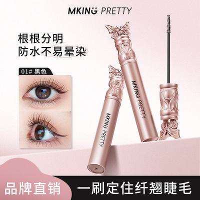 MKING PRETTY花间蝶舞纤长浓密睫毛膏丝滑轻盈卷翘不易晕新手友好