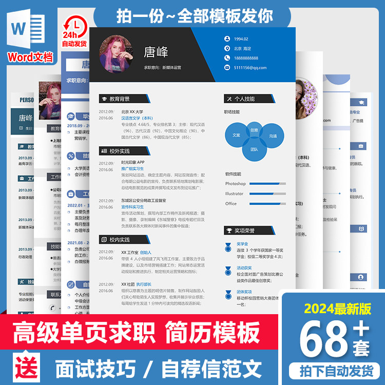 单页简历模板高级个人求职大学生毕业面试求职word单页极简创意