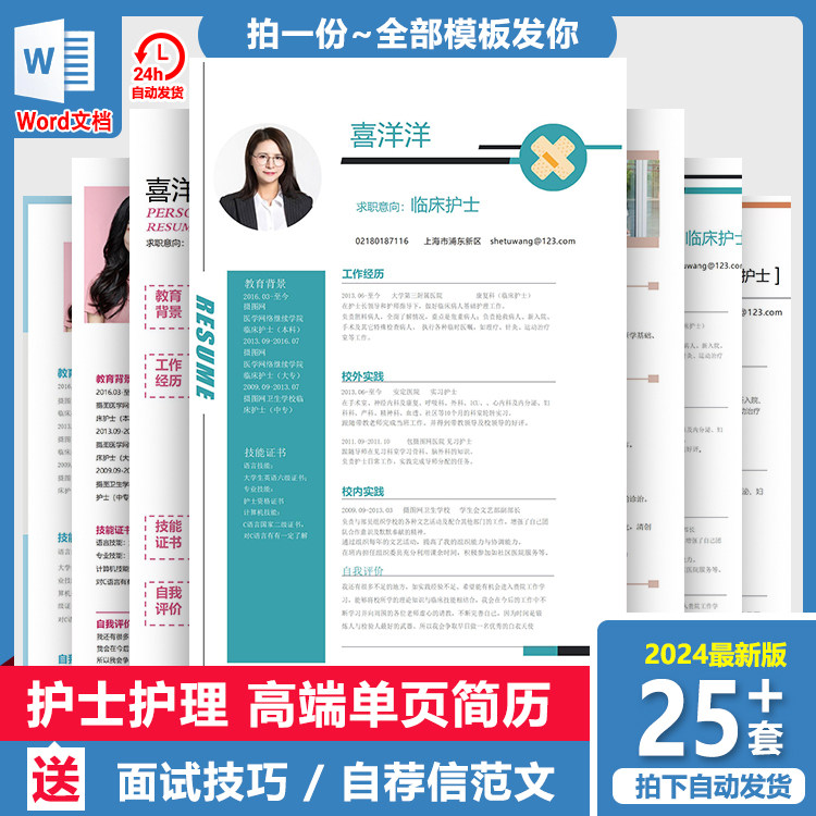 单页护士护理医生简历模板应届毕业生求职面试实习应聘工作简历