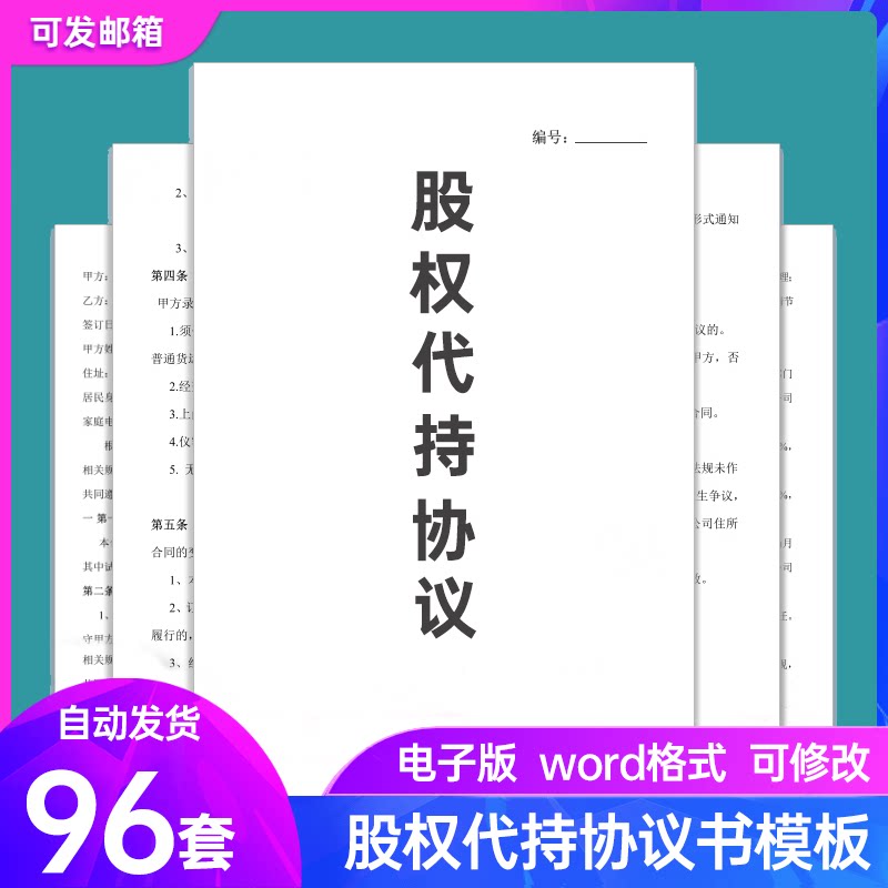 公司股权股份股东代持协议隐名委托持股合同模板案例风险协议范本