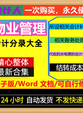 物业管理行业会计分录大全电子版公司电脑记账凭证财务实操做台账