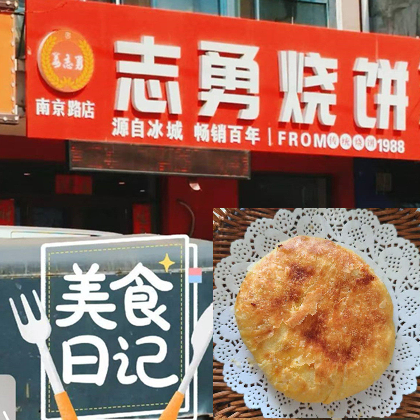 （志勇烧饼）哈尔滨特色老式烧饼早餐豆沙饼传统烤制休闲早餐小吃,粮油调味/速食/干货/烘焙,馅饼/烧饼/锅盔,淘宝优惠券,粉丝福利购,淘宝优惠卷