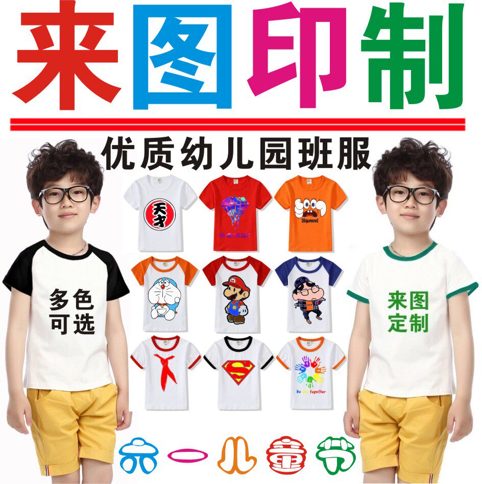 儿童纯棉白色T恤diy定制短袖手绘定做幼儿园班服小学生文化广告