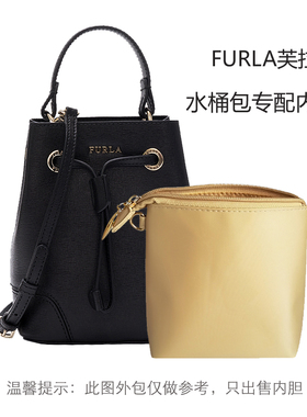 配FU, rlA夫拉水桶包中包内胆包内胆布包迷你抽绳内衬包拉链内袋