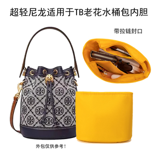TB水桶包内胆包老花迷你中号包中包收纳内袋拉链封口防盗尼龙内袋