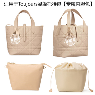 适用dior迪奥新款 防水内胆包轻薄mini土著包拉链内衬 toujours竖版