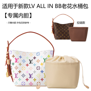 bb内胆包水桶包内袋小老花白三彩菜篮子拉链包中包 适用lv all