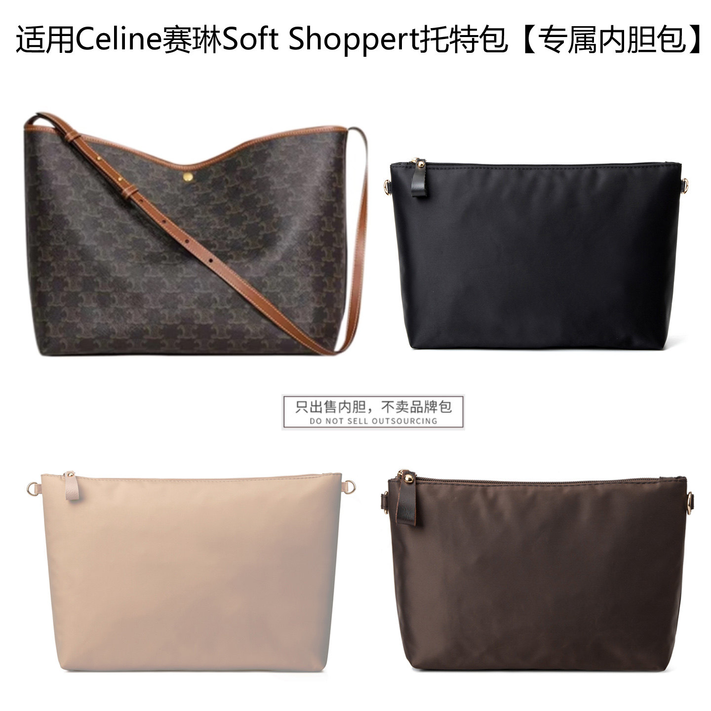 适用Celine赛琳Soft Shoppert托特包内胆包内衬包撑拉链袋轻收纳,收纳整理,化妆包,淘宝优惠券,粉丝福利购,淘宝优惠卷