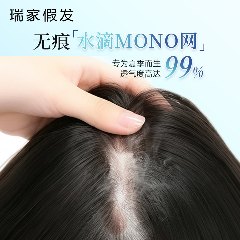 瑞家假发片夏季薄款mono网头顶补发轻薄透气无痕遮白发全真发