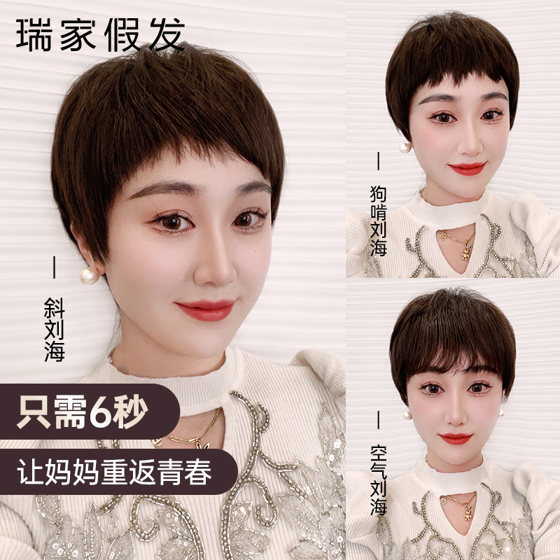瑞家真人发丝中老年短发假发套