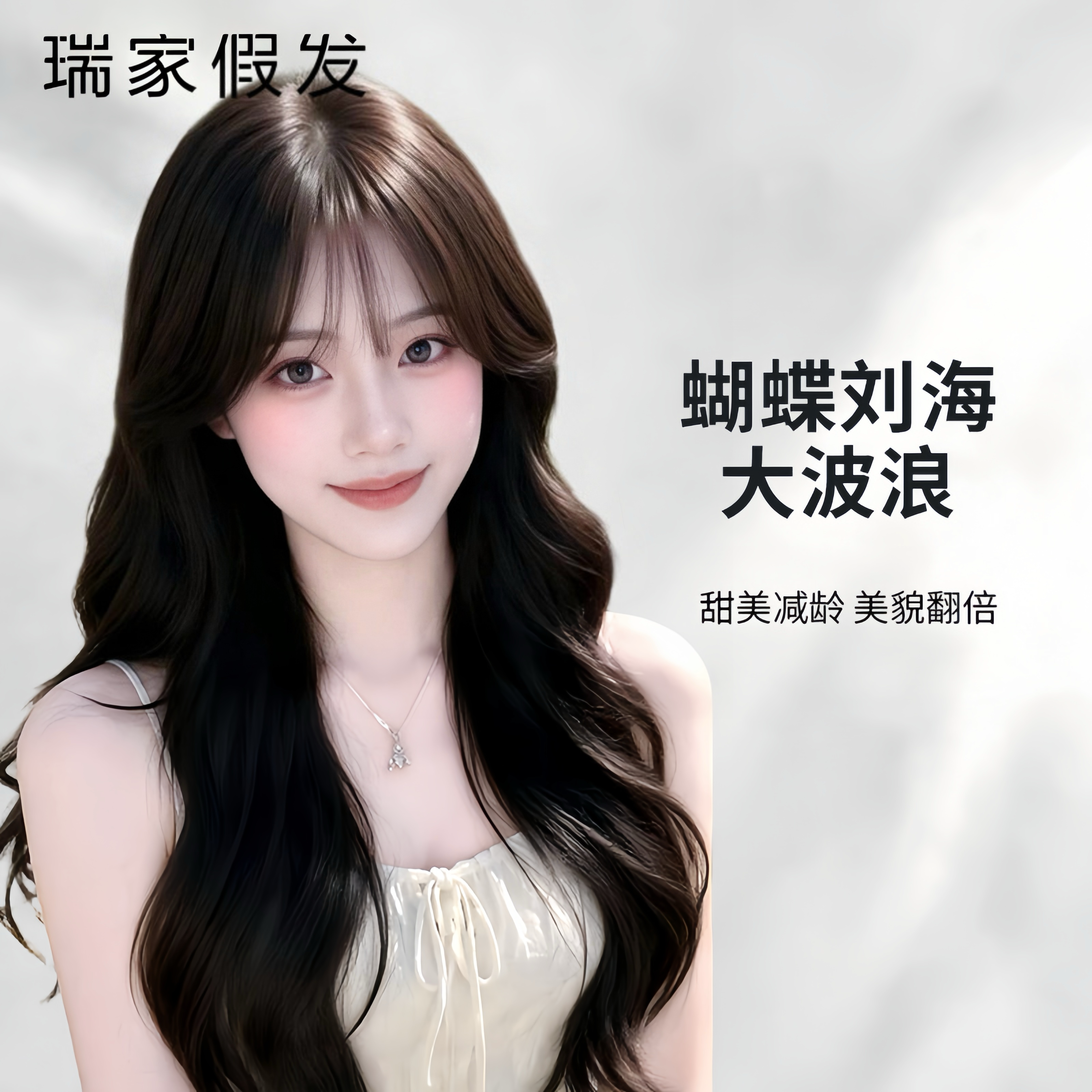 瑞家真人长卷发大波浪慵懒随意卷自然蓬松时尚百搭减龄全头套女
