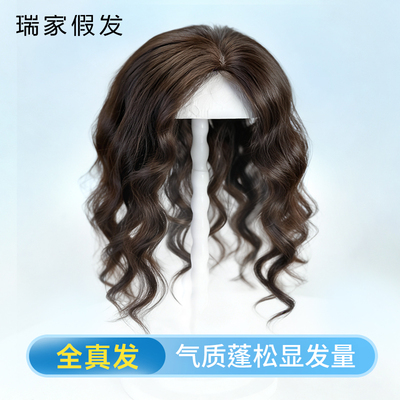 瑞家假发片女羊毛卷中老年增发量无痕全真人发蓬松遮盖白发补发片