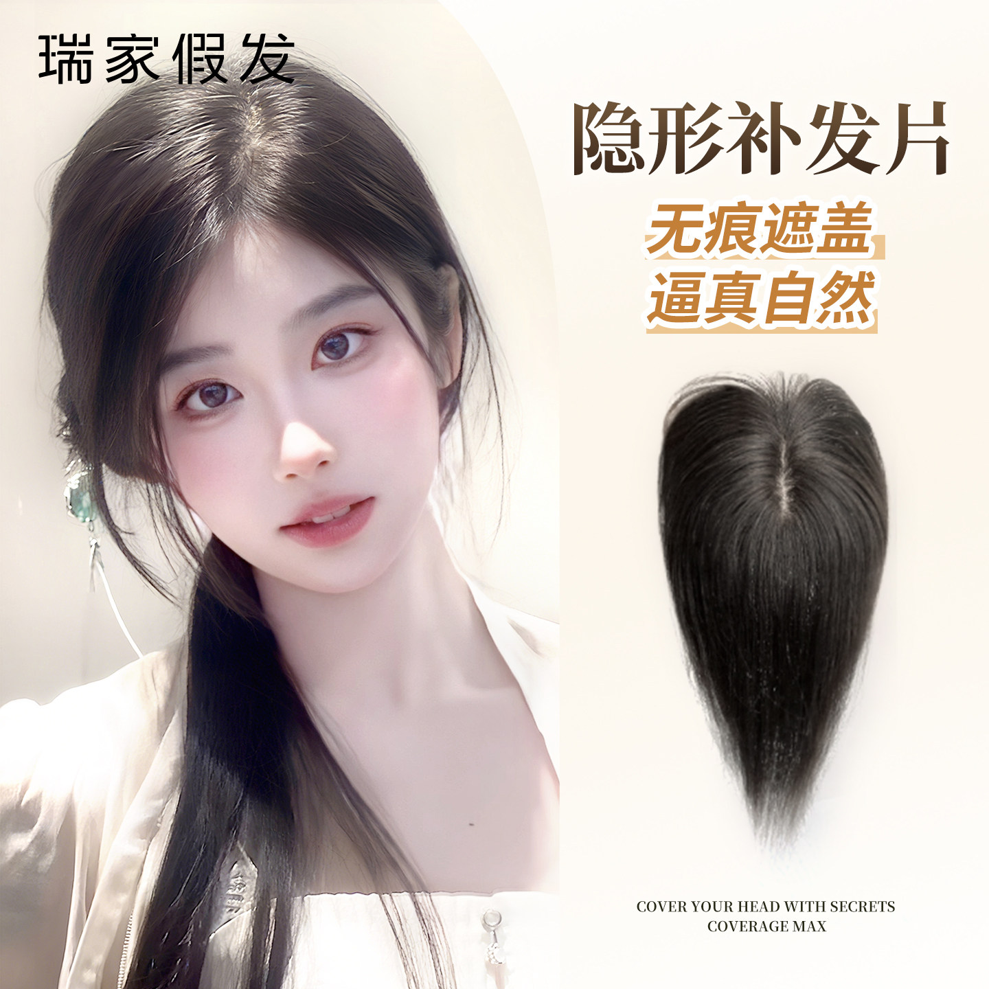 瑞家假发片贴头顶补白发片轻薄无刘海自然前额真人发无痕蓬松发量