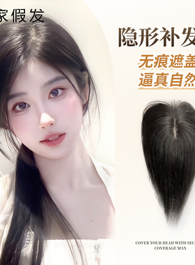 瑞家假发片贴头顶补白发片轻薄无刘海自然前额真人发无痕蓬松发量