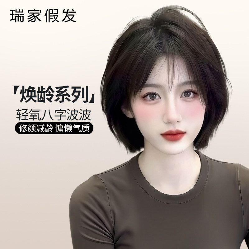 瑞家假发女全头套全真人发纳米生物膜八字波波短发无痕隐形假发套