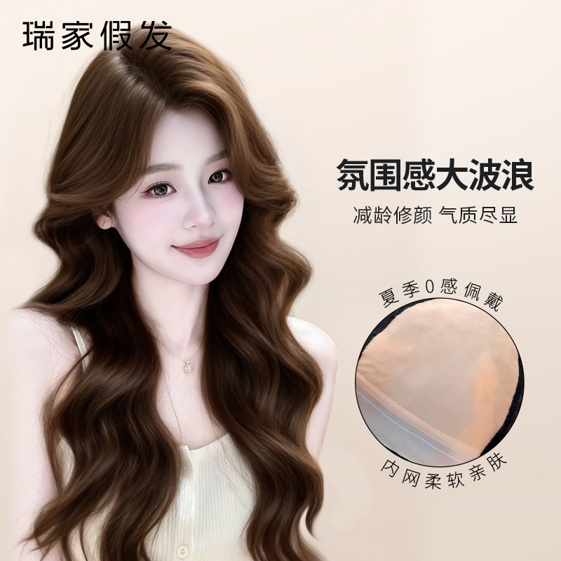 瑞家假发女全真人发全手织时尚气质大波浪长卷发蓬松自然全头套