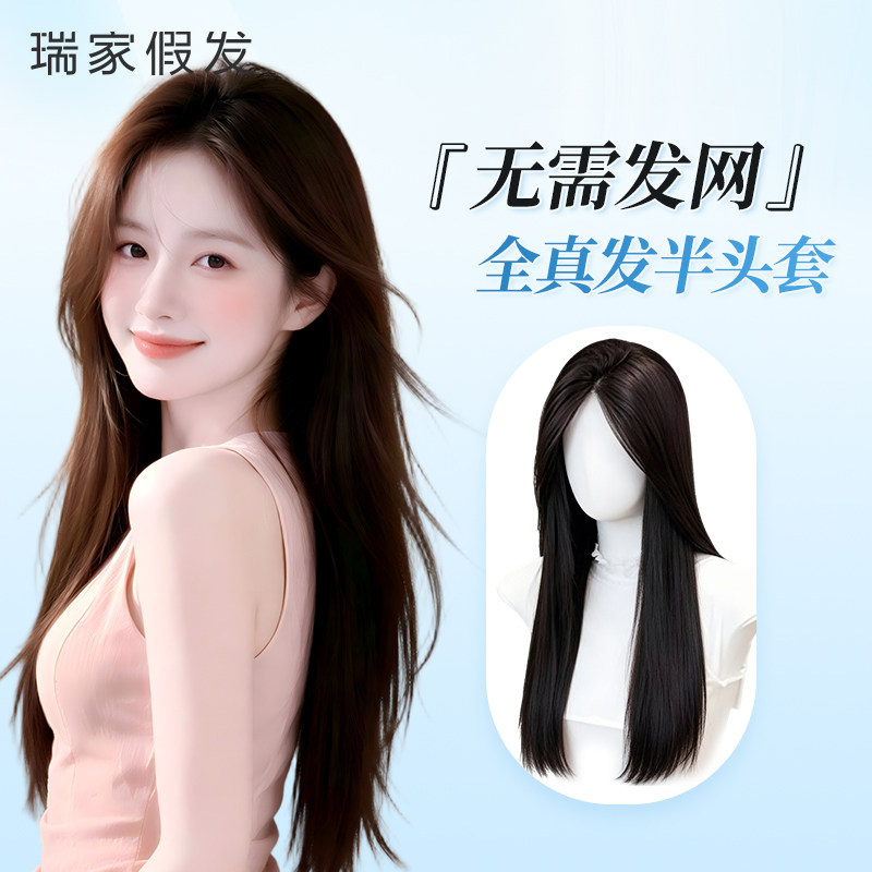 瑞家假发片全真人发免发网女头顶增发量蓬松无痕自然长直发补发片