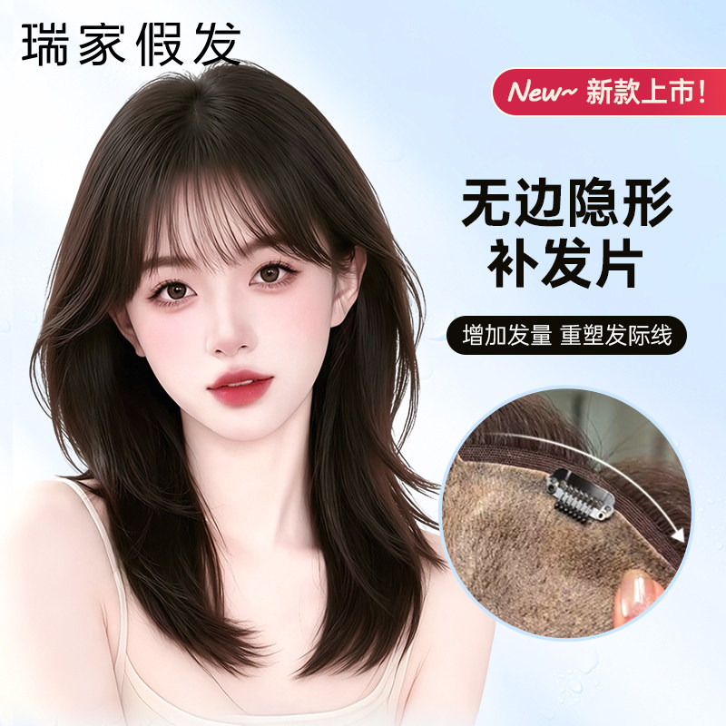 递针头顶补发片瑞家真人发丝