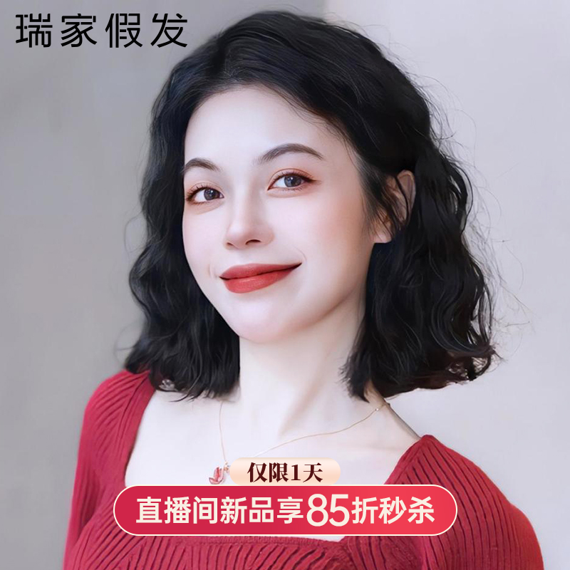 瑞家假发全头套时尚假发套