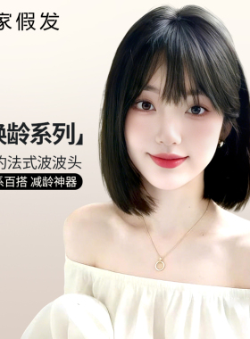 瑞家假发女全头套真人发丝百搭减龄简约法式波波头无痕隐形假发套