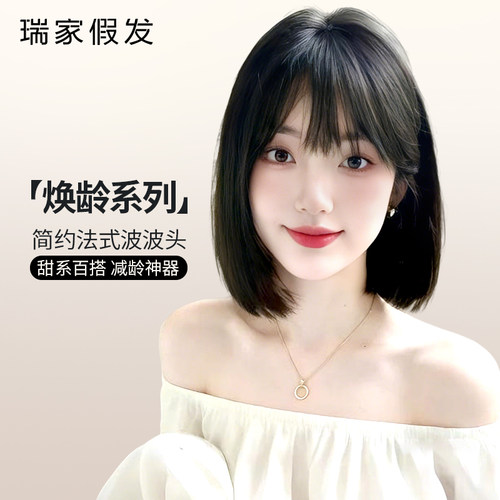 瑞家假发女全头套真人发丝百搭减龄简约法式波波头无痕隐形假发套