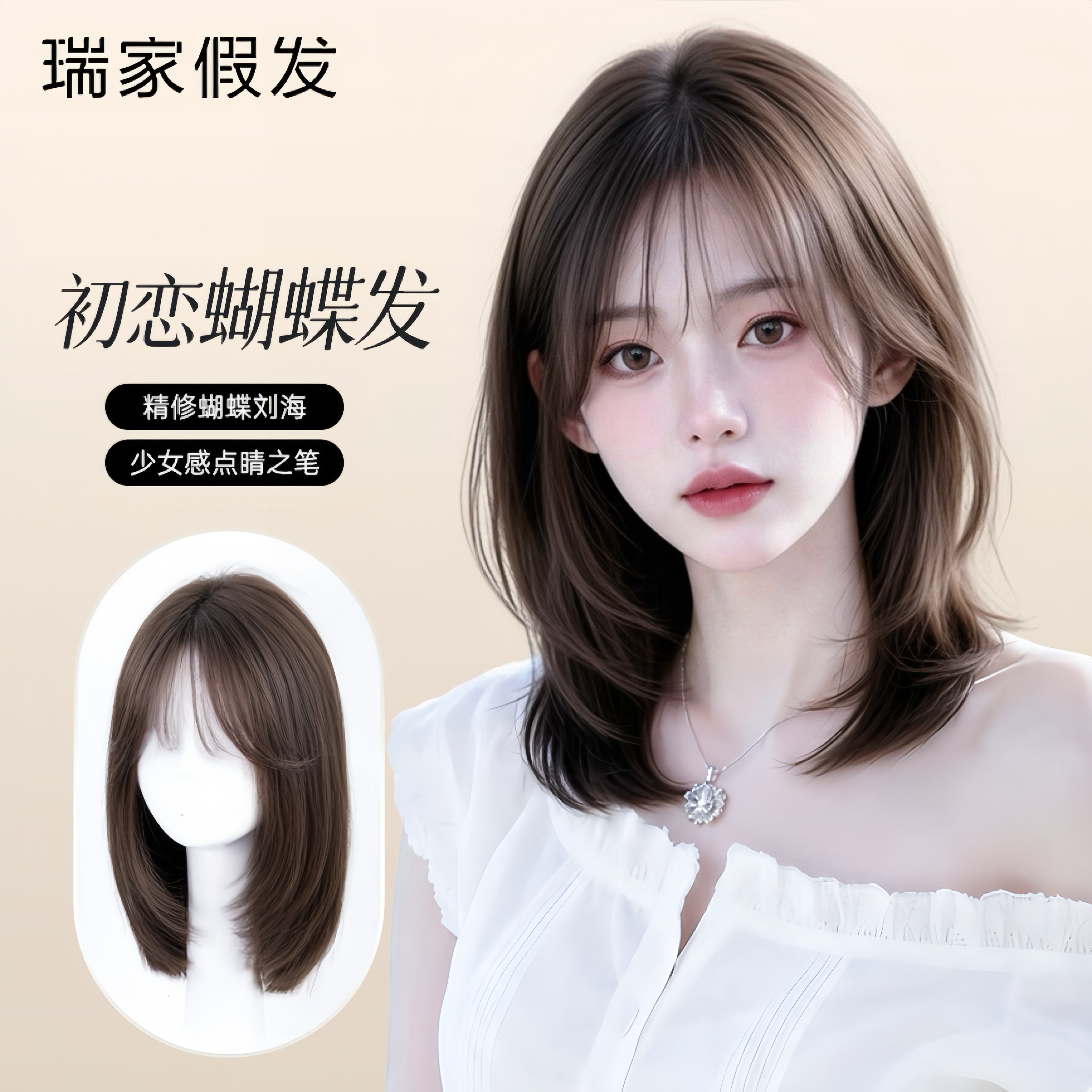 瑞家全真人发丝初恋锁骨发假发套
