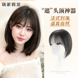 瑞家假发片女补发片法式刘海全真人发丝少发遮头顶增发量蓬松神器