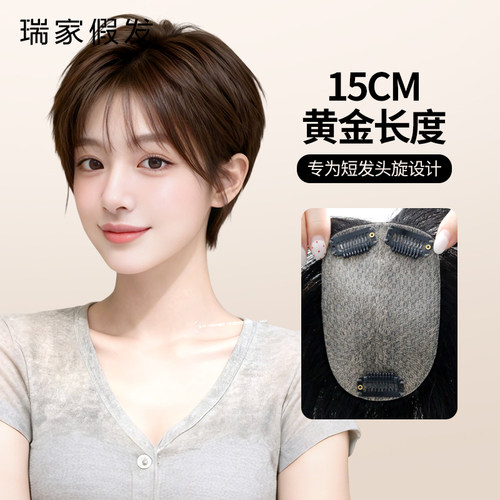 瑞家假发女片头顶真人发丝短发补发片遮头顶白发刘海片递针假发片