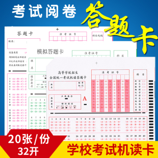 费小学生初中高中考试机读卡105题100题85题50题 考试答题卡20张 免邮