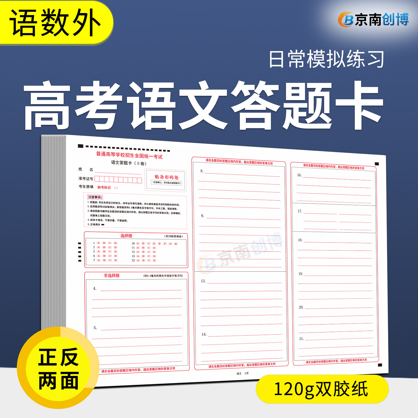 新高考语文答题卡数学英语作文纸